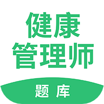 健康管理师考试题库