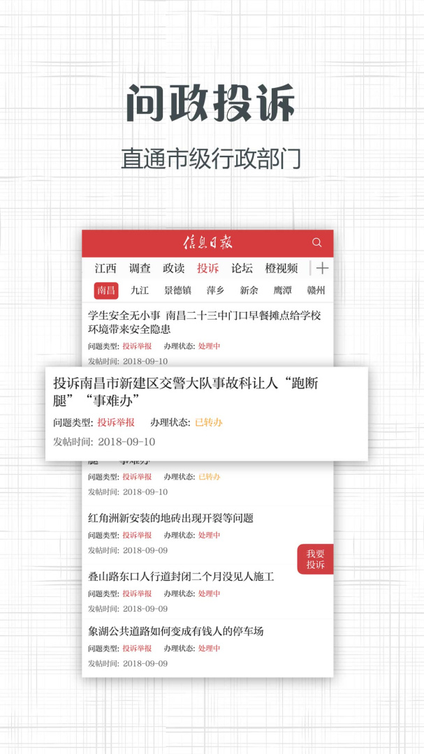 信息日报 v3.0.0