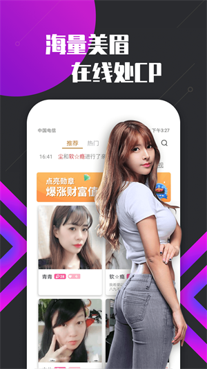 波客密聊APP亮点
