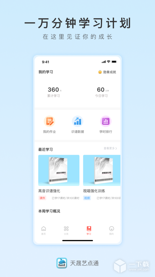 天晟艺点通 v1.6.1最新版下载