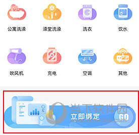 趣智校园怎样绑定