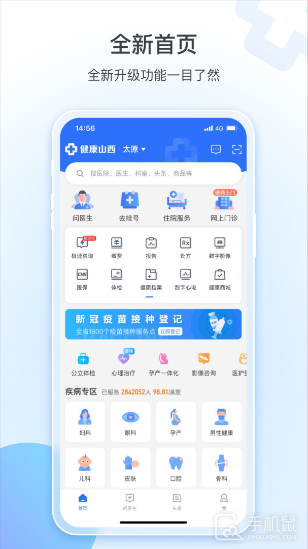 健康山西 v4.9.1