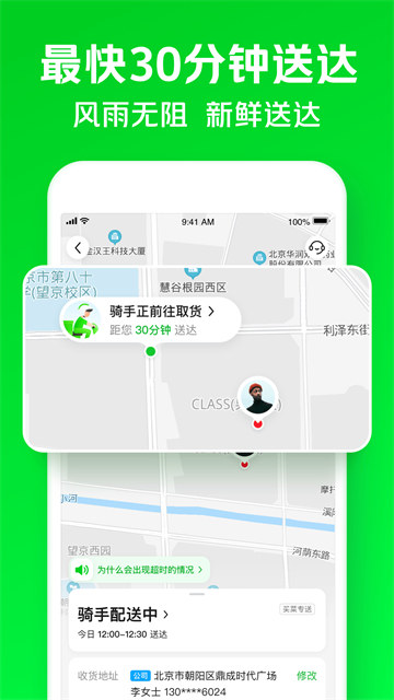 小象超市app买菜免费下载截图