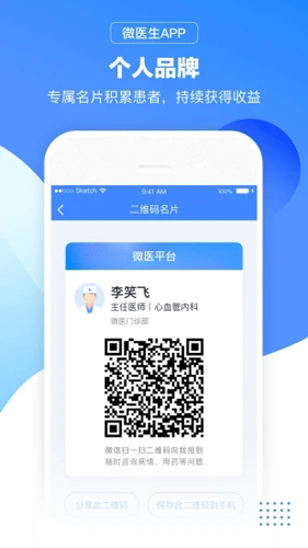 微医生app v5.3.3