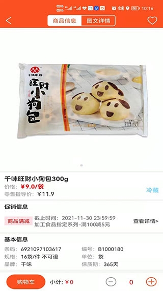 帮便利图片9