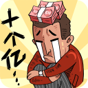 首富特烦恼正版下载 v7.0.8