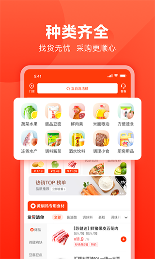 快驴进货app官方下载截图