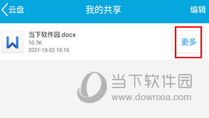 哒咔办公如何设置权限