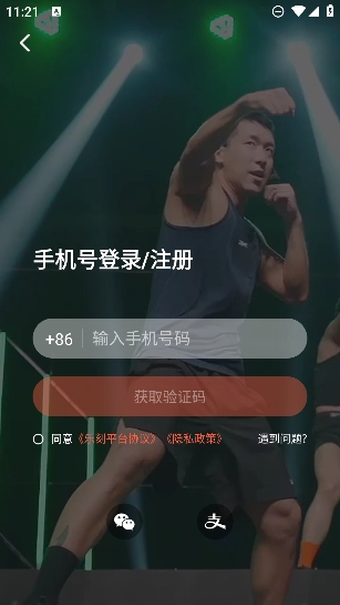 乐刻运动app最新版