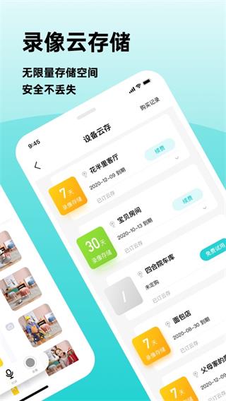 安贝果智能监控app官方版下载截图