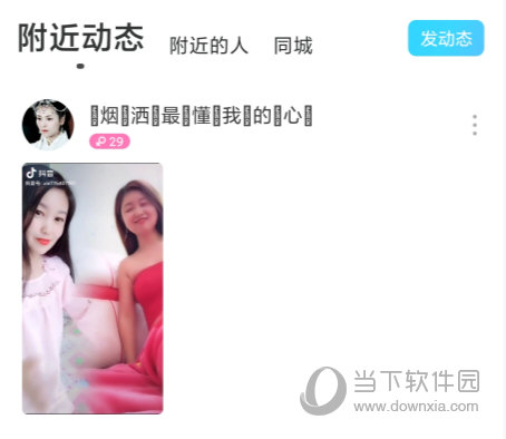 陌陌手机版下载