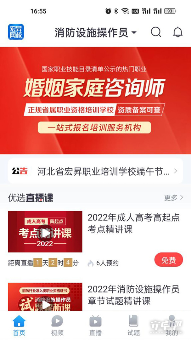 宏昇网校截图1