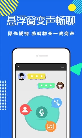 万能变声器