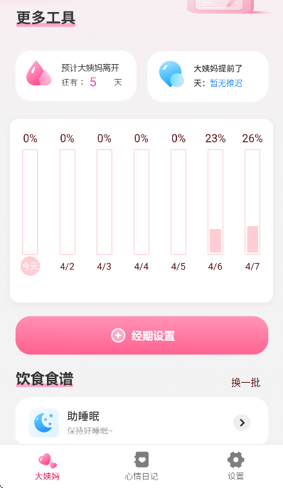 记月经app手机版