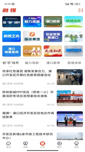 浦口发布app3
