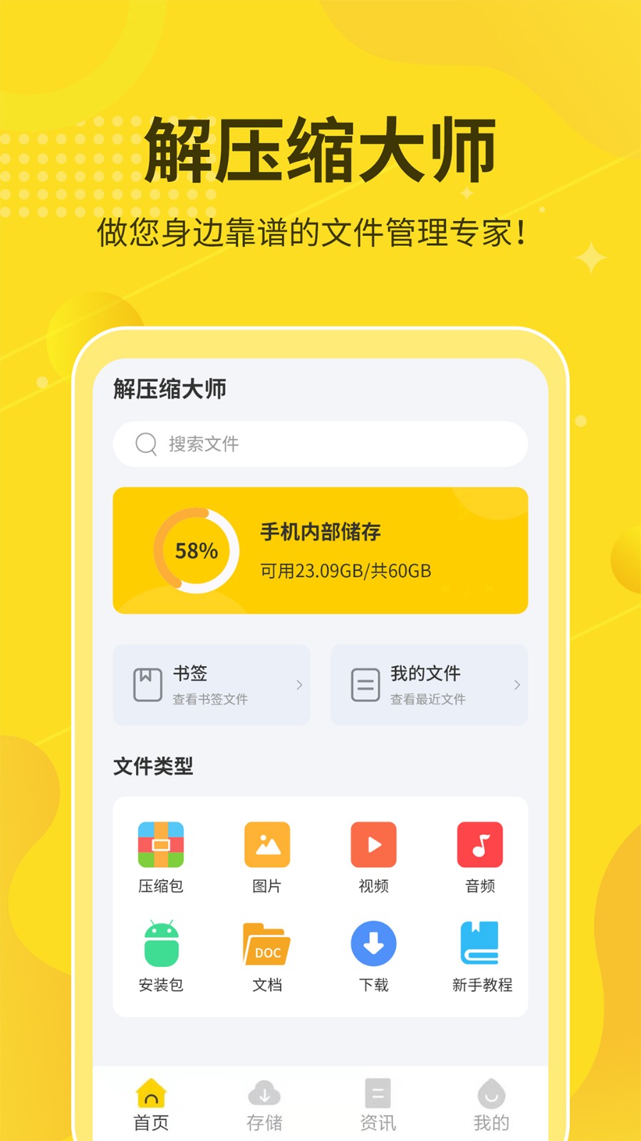 解压缩大师 v2.0.7安卓版下载