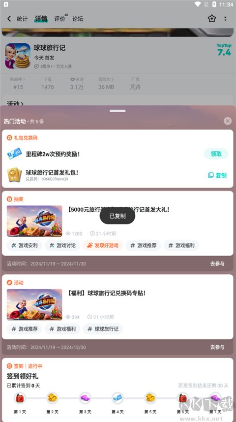 怎么领取TAP独家礼包截图2