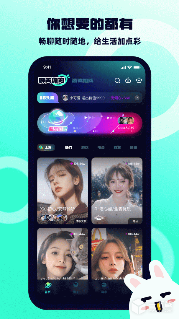BB语音 v3.3.5最新版