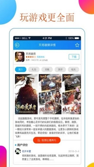超级小鹿游戏盒APP特色