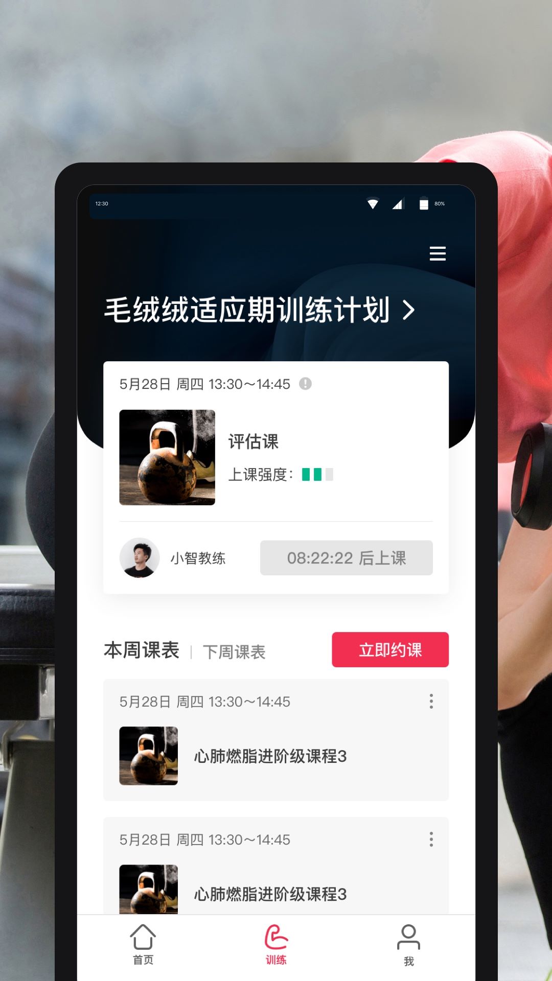 超级私教app官方版下载截图