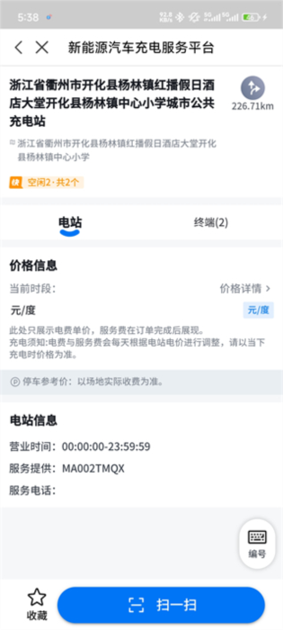 怎么给汽车充电配图5