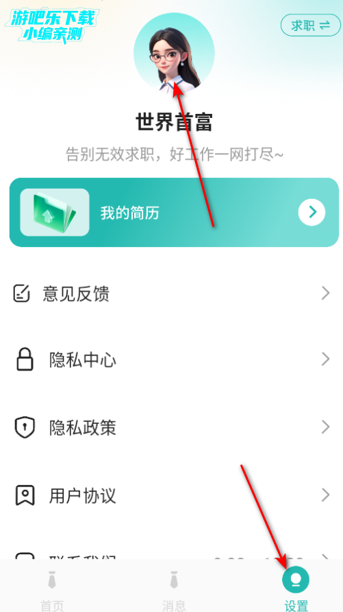 同城快聘官方版