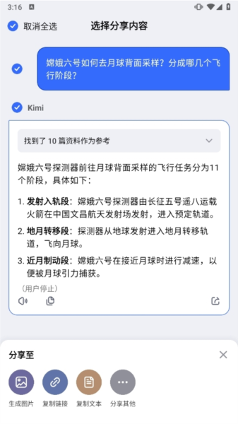 Kimi智能助手app