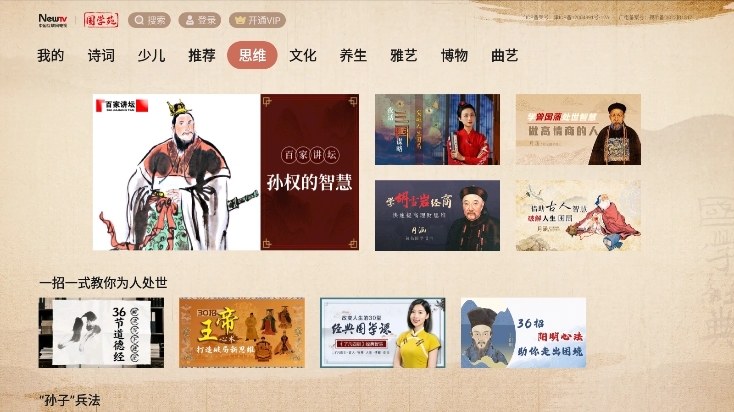 国学苑TV版截图5