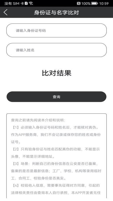 身份证扫描识别最新版