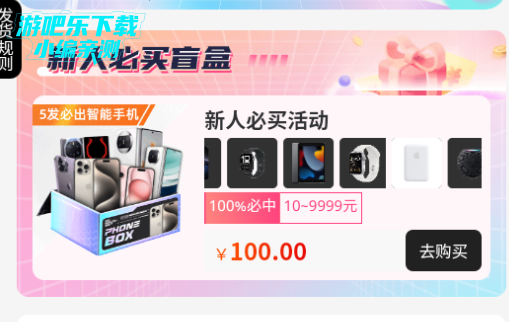 星火盲盒手机版