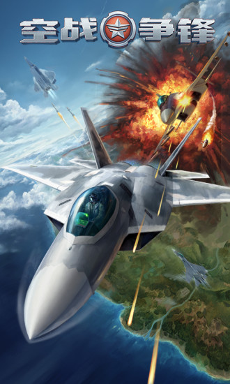 空战争锋无限钻石 v2.1.1手游下载