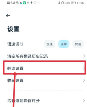 有道翻译app屏幕翻译教程4