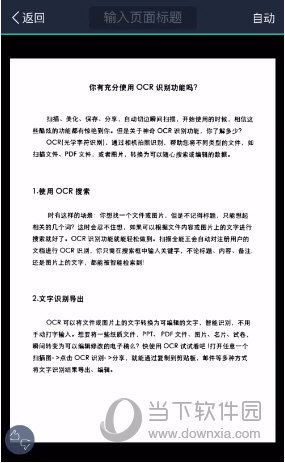 扫描全能王页面自动裁边