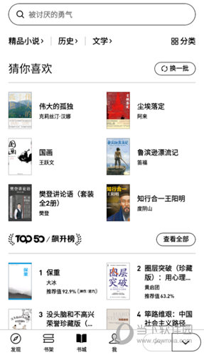 微信读书墨水屏版APP