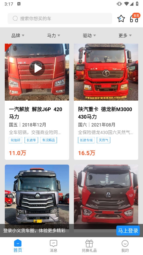 小义货车圈app截图3