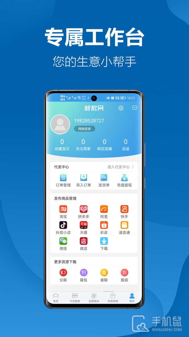 新款网 v2.4.4