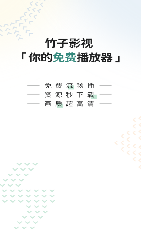 竹子影视截图2