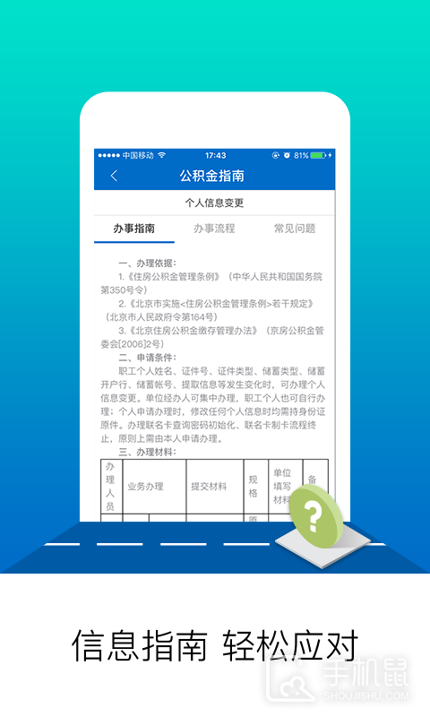 北京公积金 v2.7.4