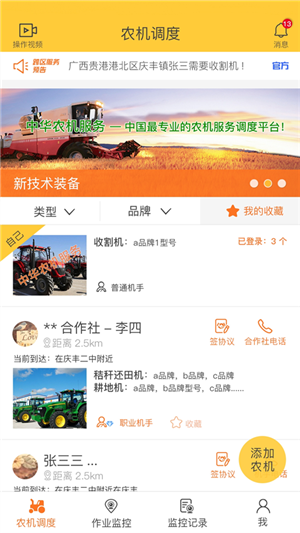 中华农机服务app官方最新版 第1张图片