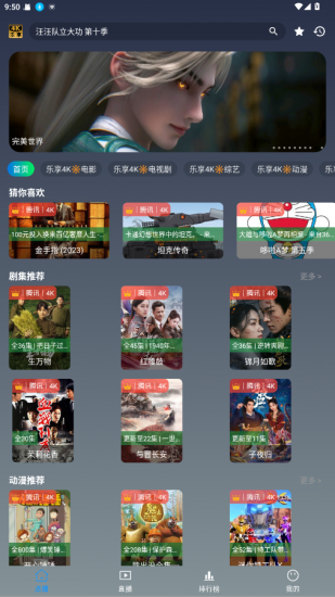 乐享4K无广告版