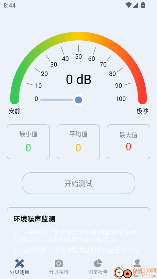 分贝仪手机检测噪音免费版