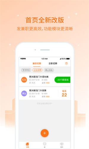 兼职猫招聘版软件特色截图