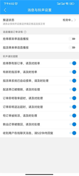 快跑者配送端