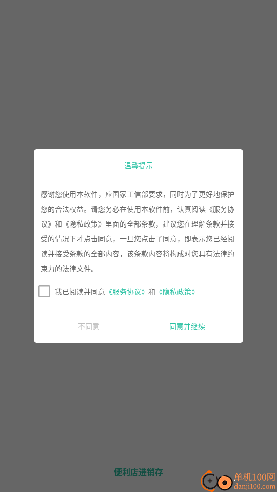 便利店进销存官网版