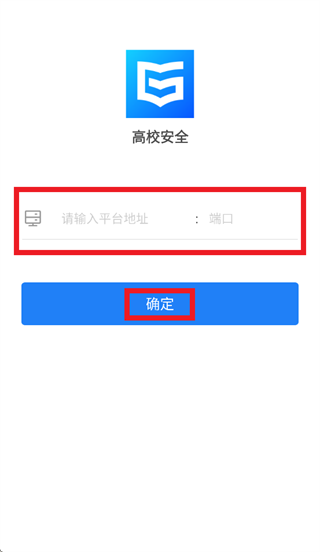高校安全app下载