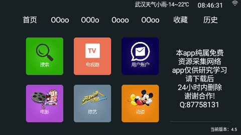 无名影院TV去广告版