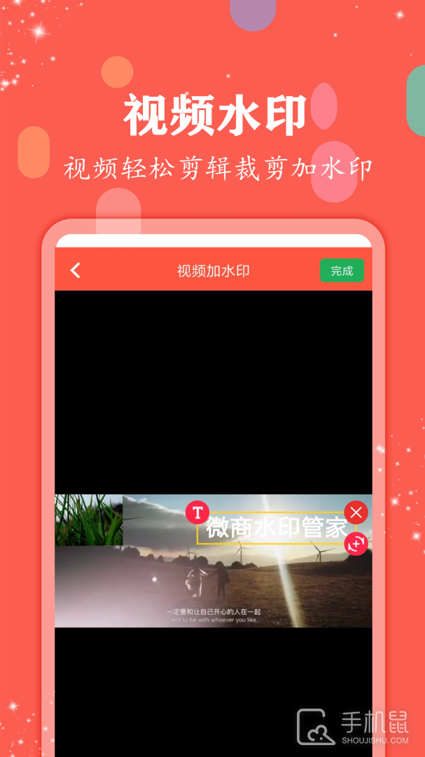 微商水印管家 v2.5.0