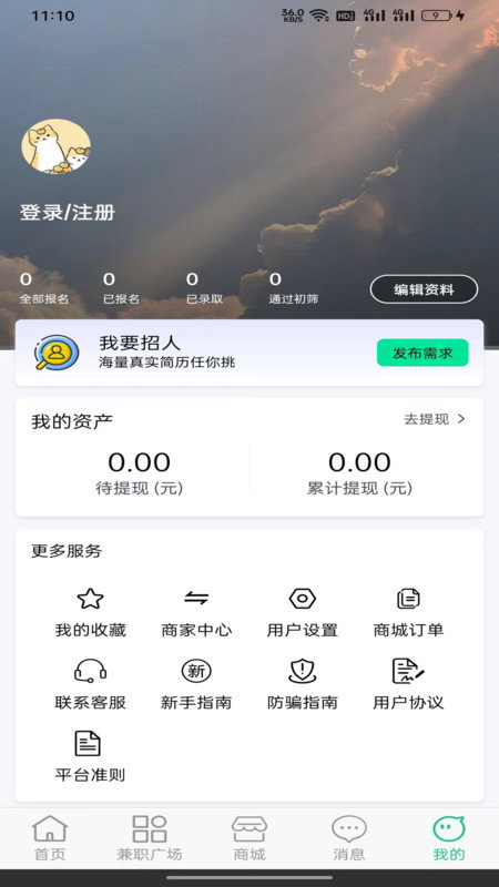 驰骋兼职APP v0.0.3