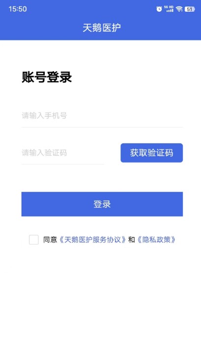 天鹅医护医护端app官方版下载截图