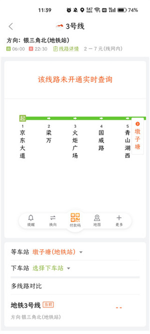 掌上出行app官方版查询公交方法1